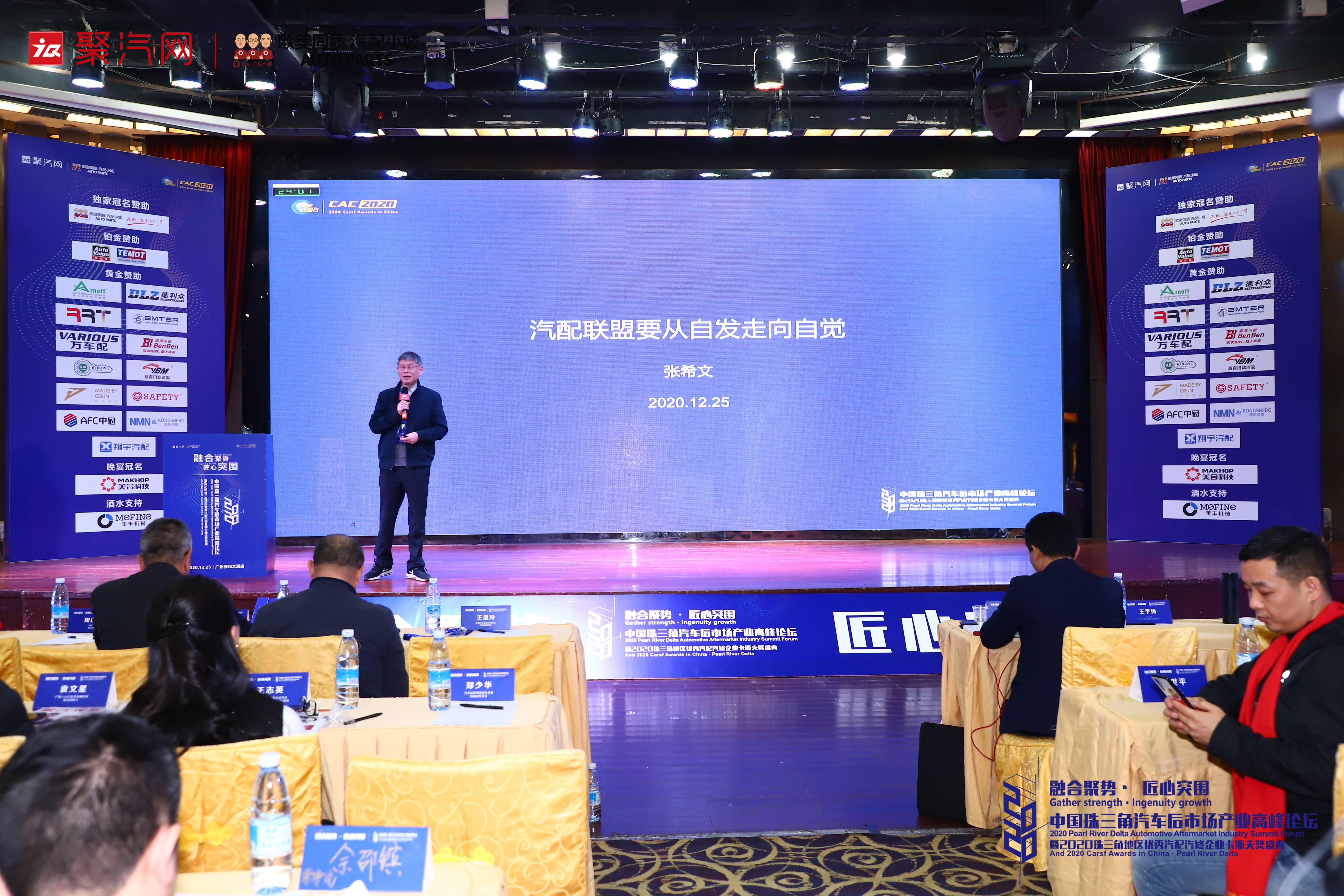 企業獨立顧問 張希文 汽配聯盟要從自發走向自覺.jpg