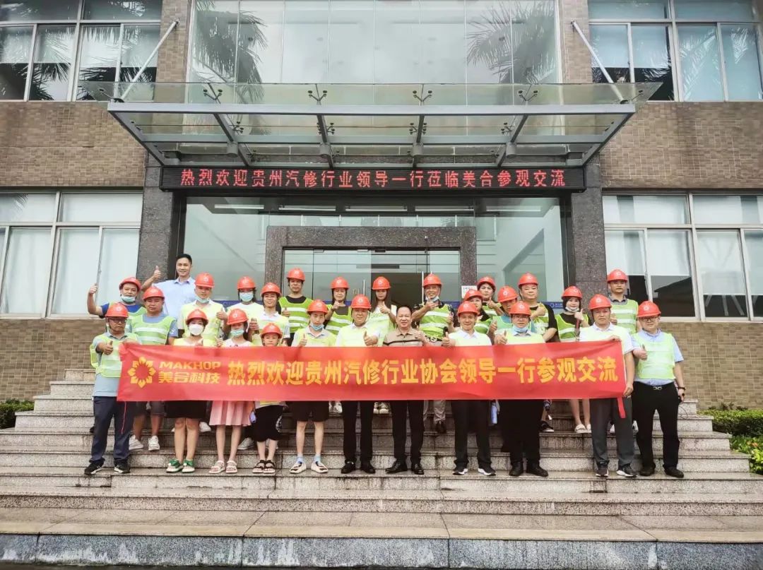 活動快訊 | 貴州省汽修行業協會領導一行走進美合科技參觀交流